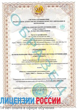 Образец разрешение Кунгур Сертификат OHSAS 18001